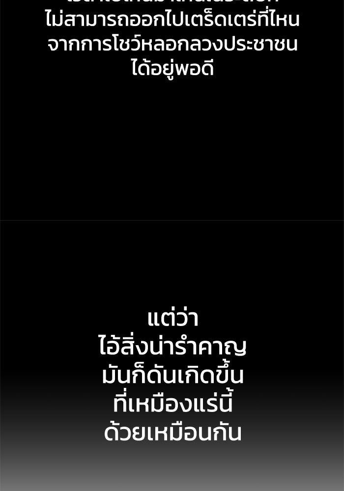 อดีตบอสหอคอย - หน้า 102