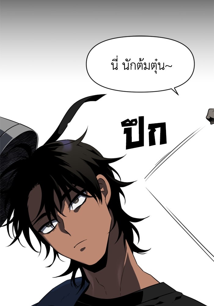 อดีตบอสหอคอย - หน้า 103