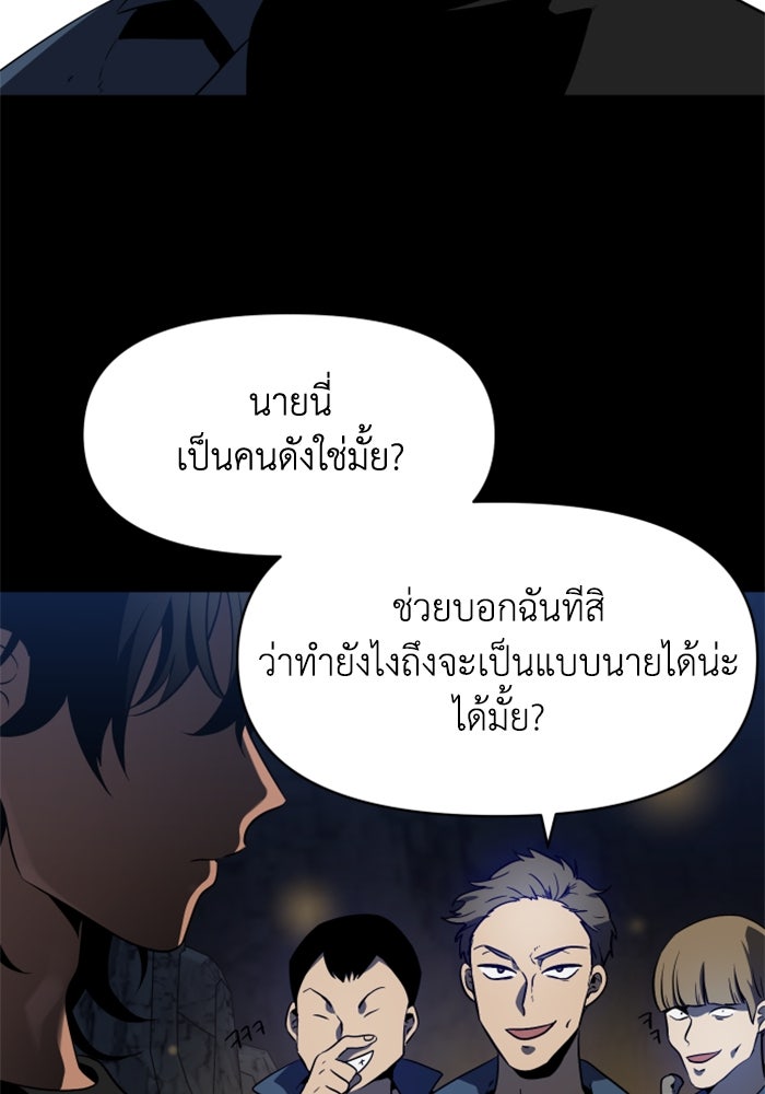 อดีตบอสหอคอย - หน้า 104