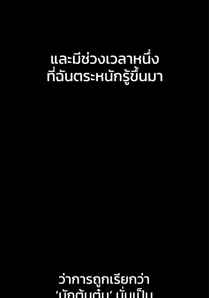 อดีตบอสหอคอย - หน้า 110