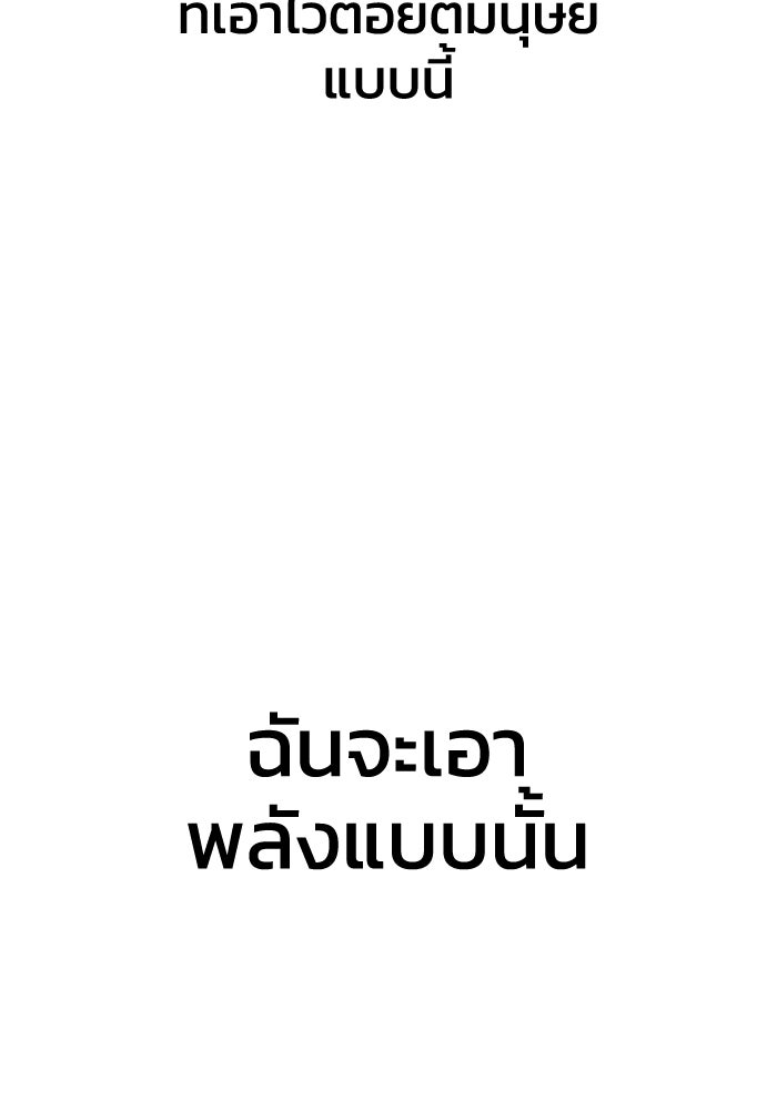 อดีตบอสหอคอย - หน้า 142