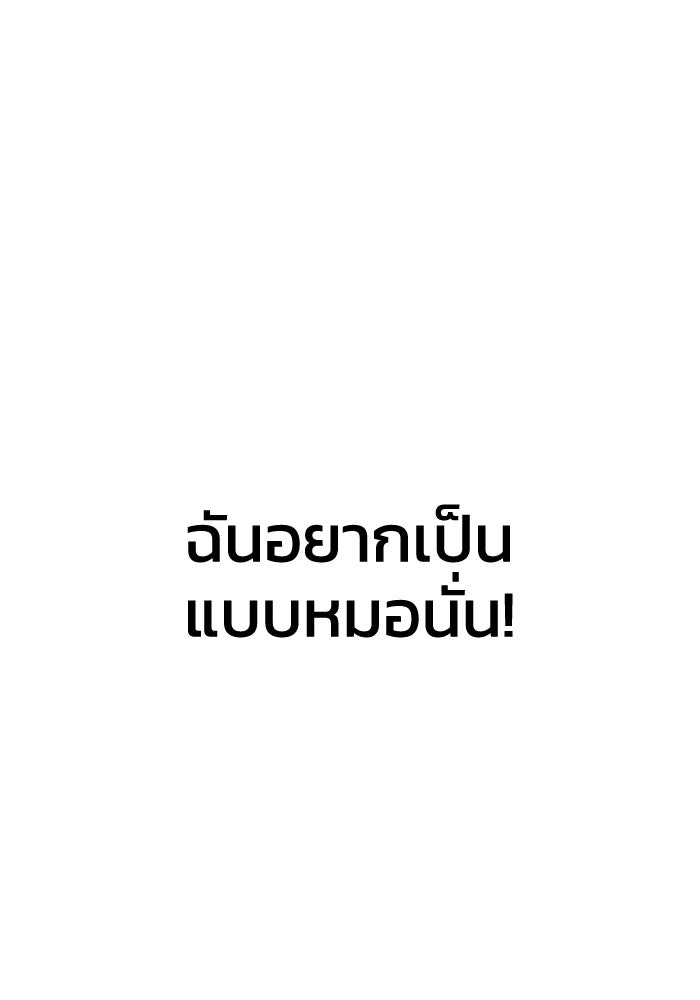 อดีตบอสหอคอย - หน้า 145