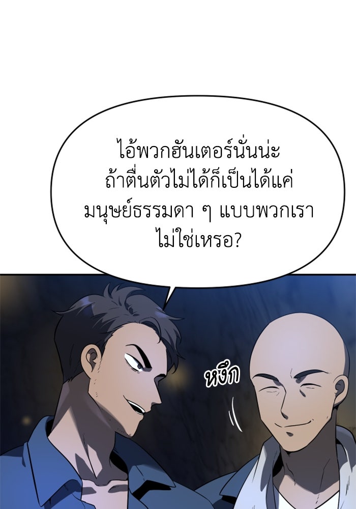 อดีตบอสหอคอย - หน้า 150