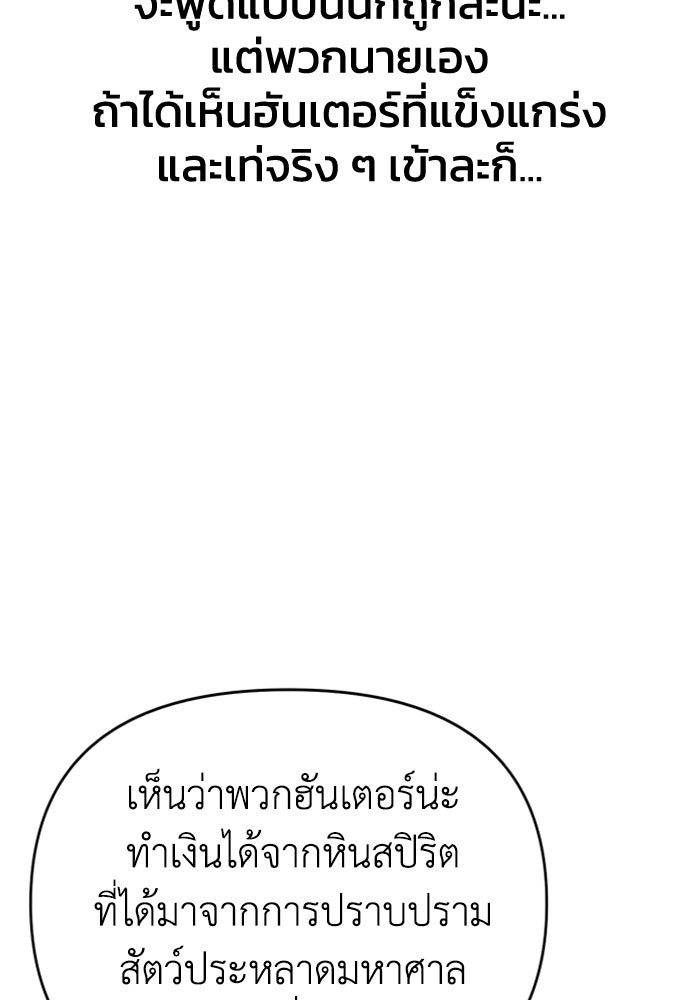 อดีตบอสหอคอย - หน้า 152