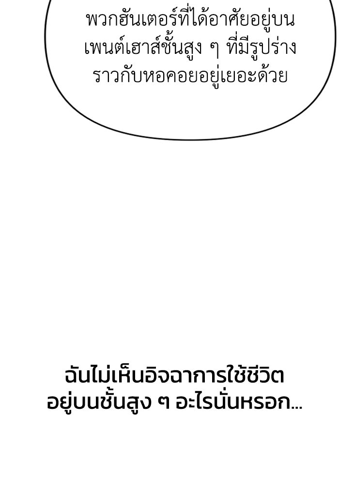 อดีตบอสหอคอย - หน้า 154