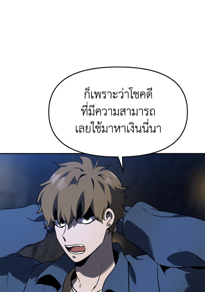 อดีตบอสหอคอย - หน้า 155