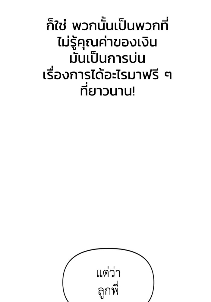 อดีตบอสหอคอย - หน้า 157