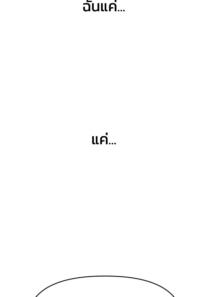 อดีตบอสหอคอย - หน้า 162
