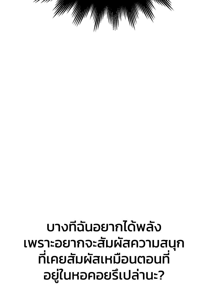 อดีตบอสหอคอย - หน้า 172