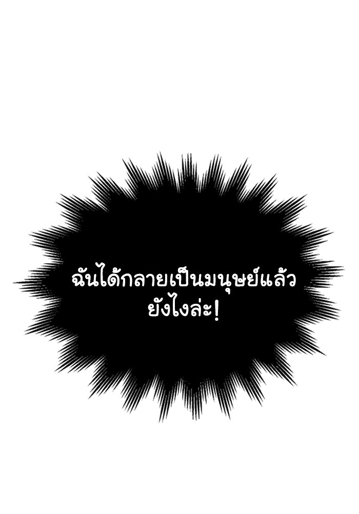 อดีตบอสหอคอย - หน้า 175