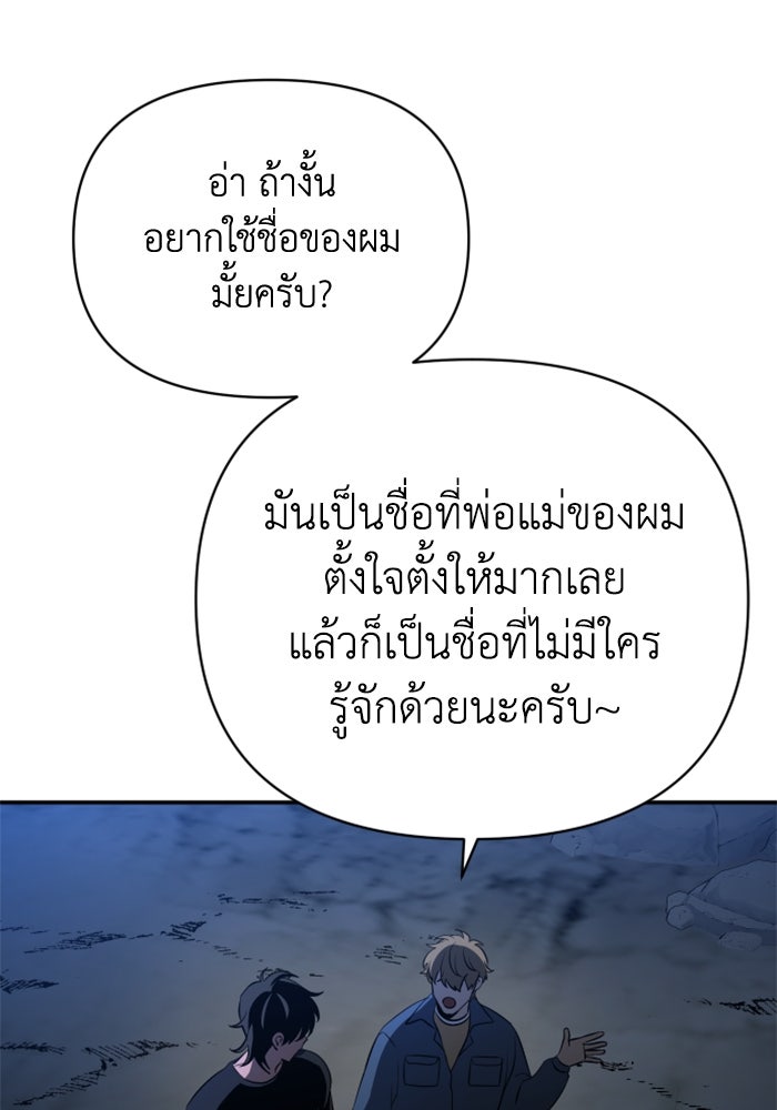 อดีตบอสหอคอย - หน้า 182