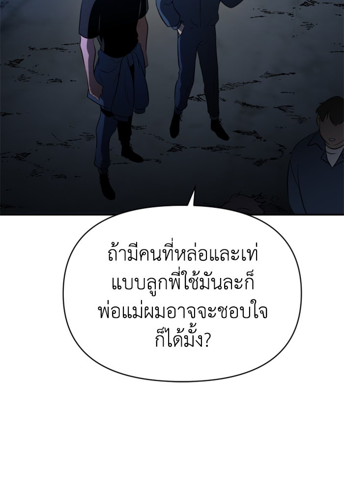 อดีตบอสหอคอย - หน้า 183