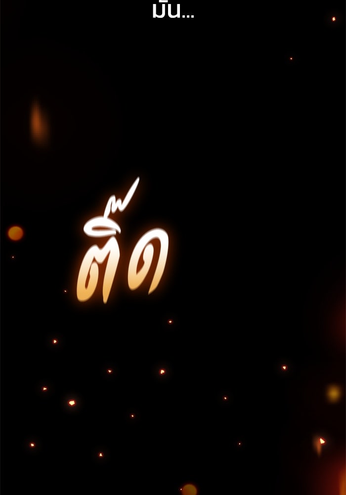 อดีตบอสหอคอย - หน้า 196