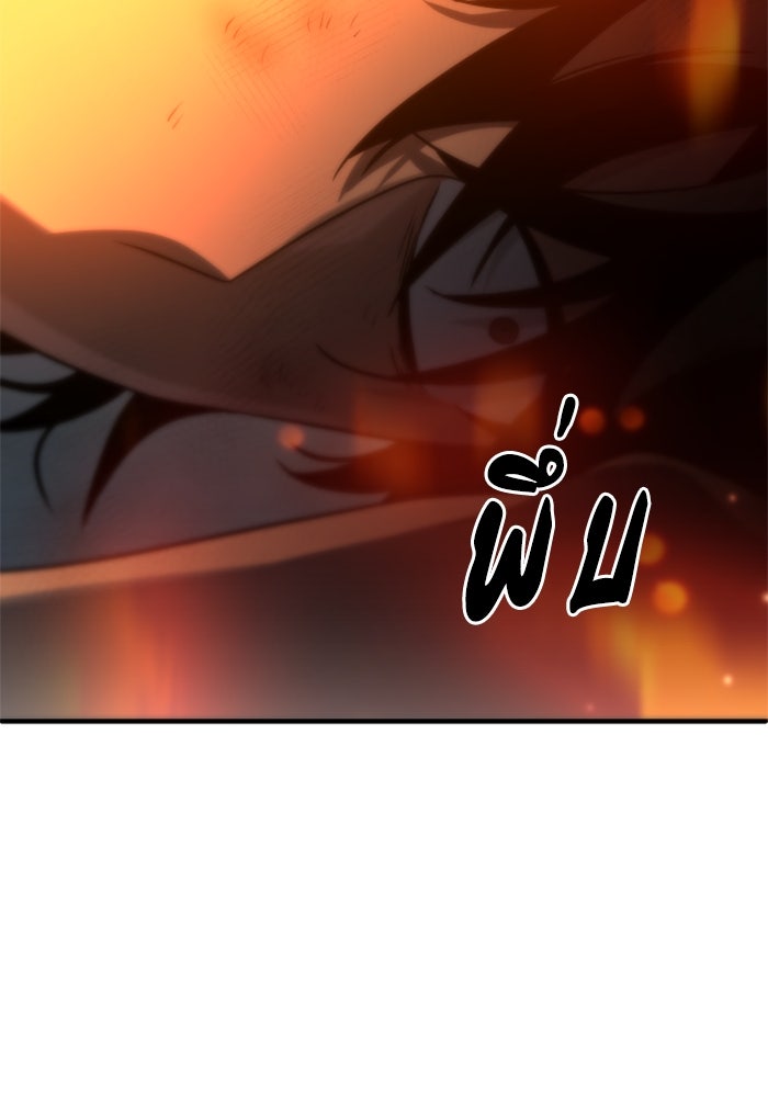 อดีตบอสหอคอย - หน้า 199