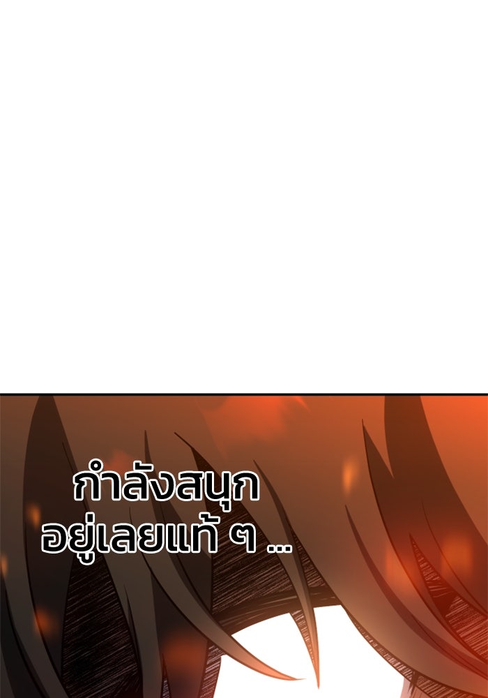 อดีตบอสหอคอย - หน้า 218