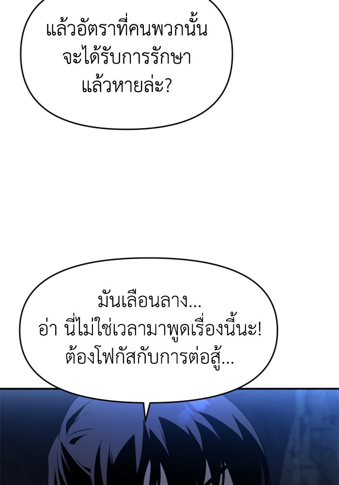 อดีตบอสหอคอย - หน้า 243