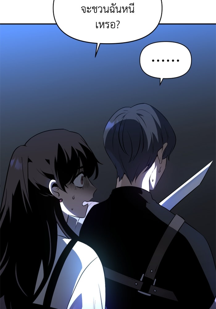 อดีตบอสหอคอย - หน้า 245