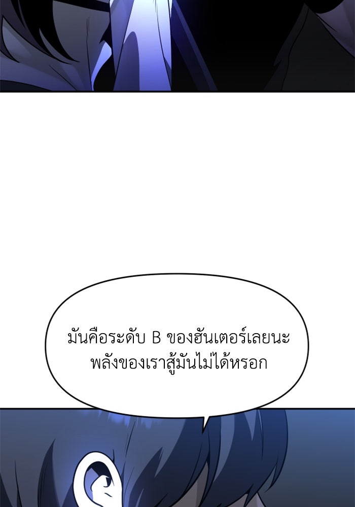 อดีตบอสหอคอย - หน้า 246