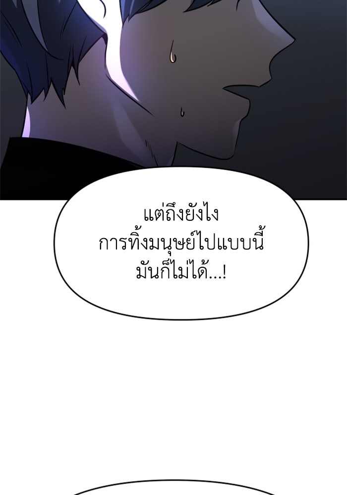 อดีตบอสหอคอย - หน้า 247