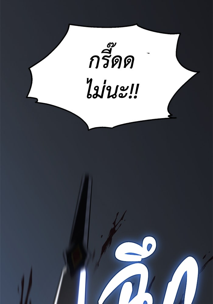 อดีตบอสหอคอย - หน้า 253