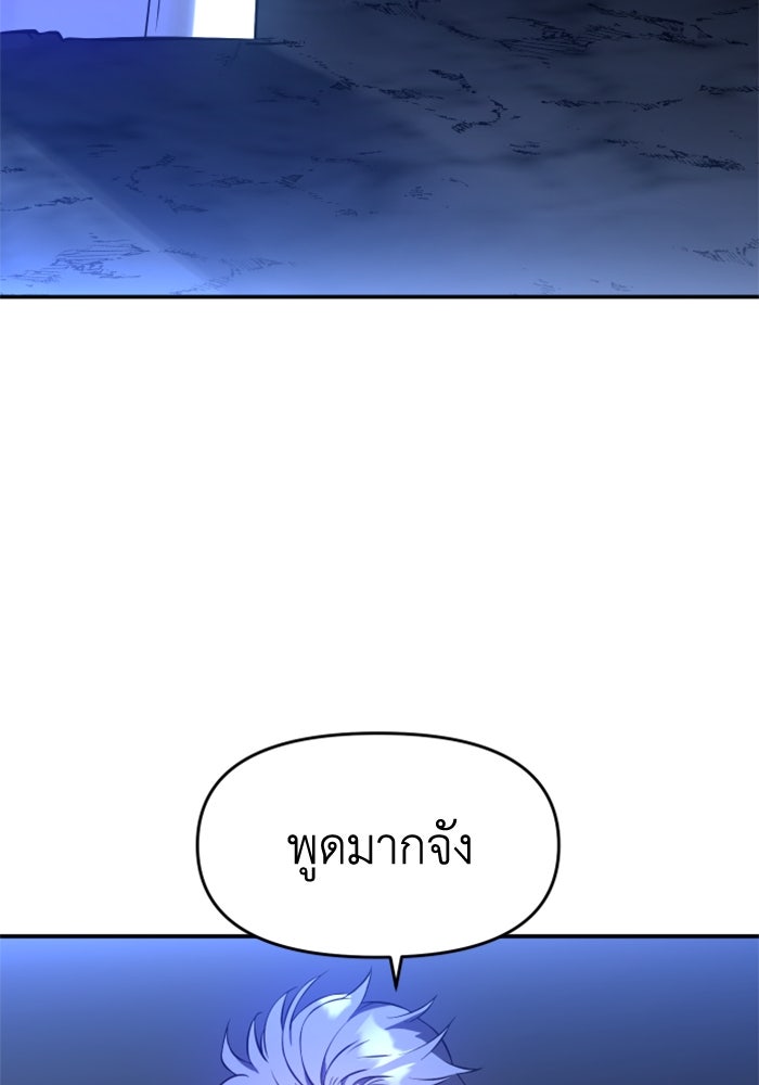 อดีตบอสหอคอย - หน้า 255