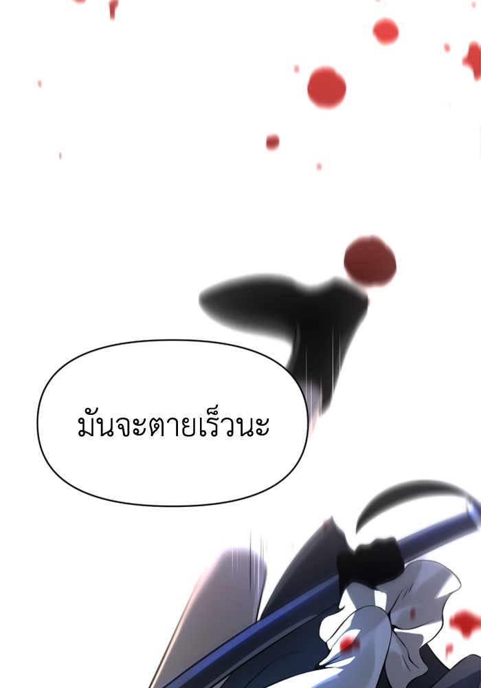 อดีตบอสหอคอย - หน้า 261