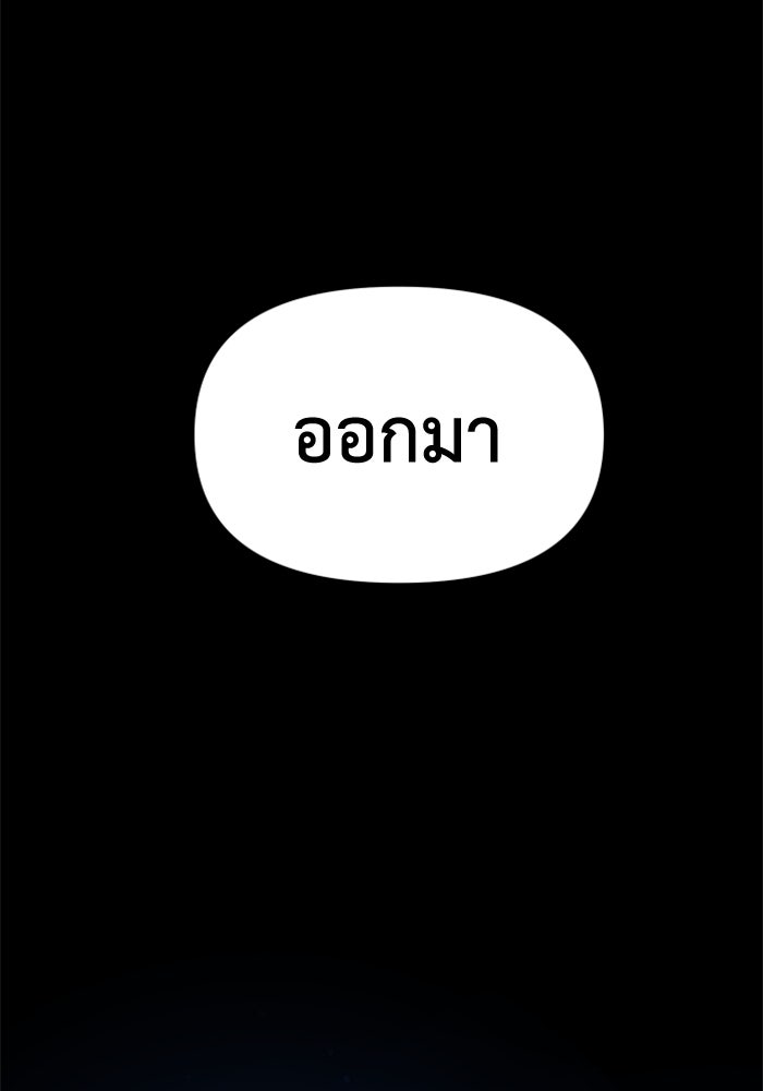 อดีตบอสหอคอย - หน้า 265