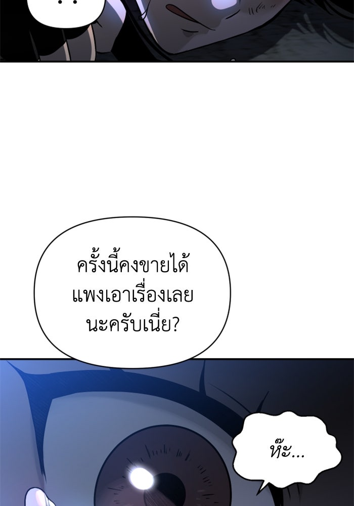 อดีตบอสหอคอย - หน้า 274