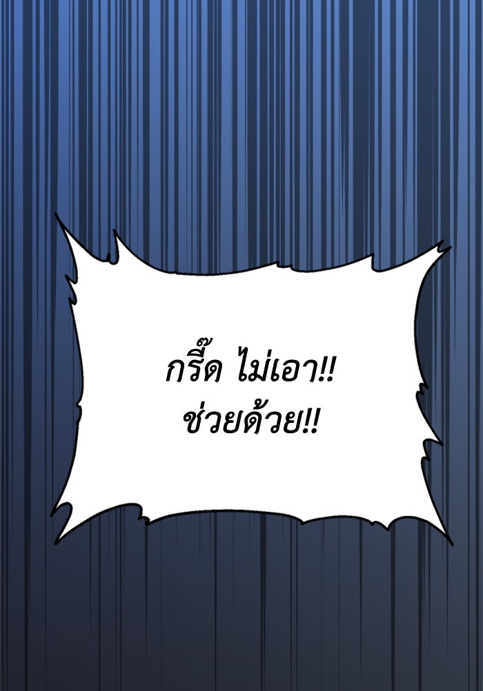 อดีตบอสหอคอย - หน้า 282