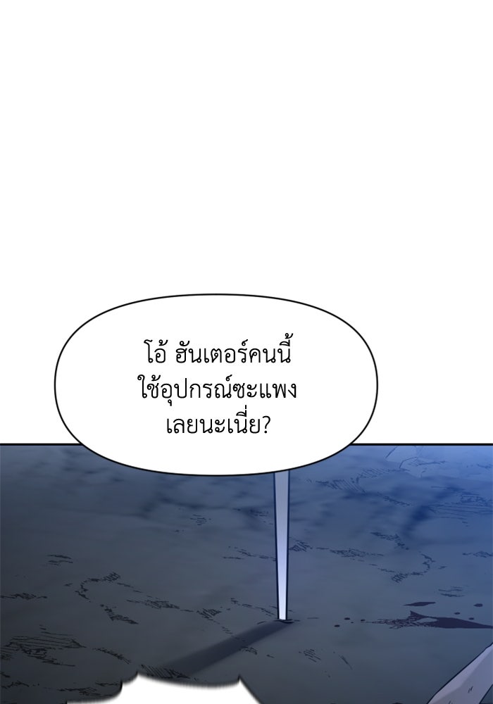 อดีตบอสหอคอย - หน้า 285