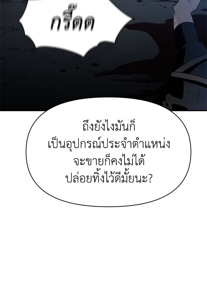 อดีตบอสหอคอย - หน้า 286