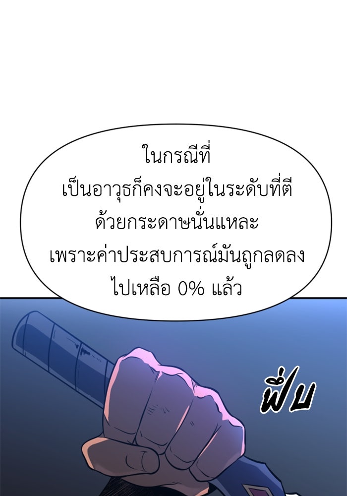 อดีตบอสหอคอย - หน้า 288