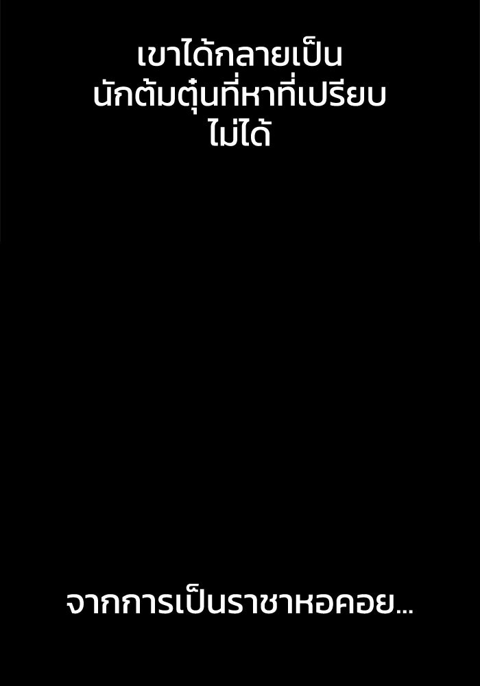อดีตบอสหอคอย - หน้า 29