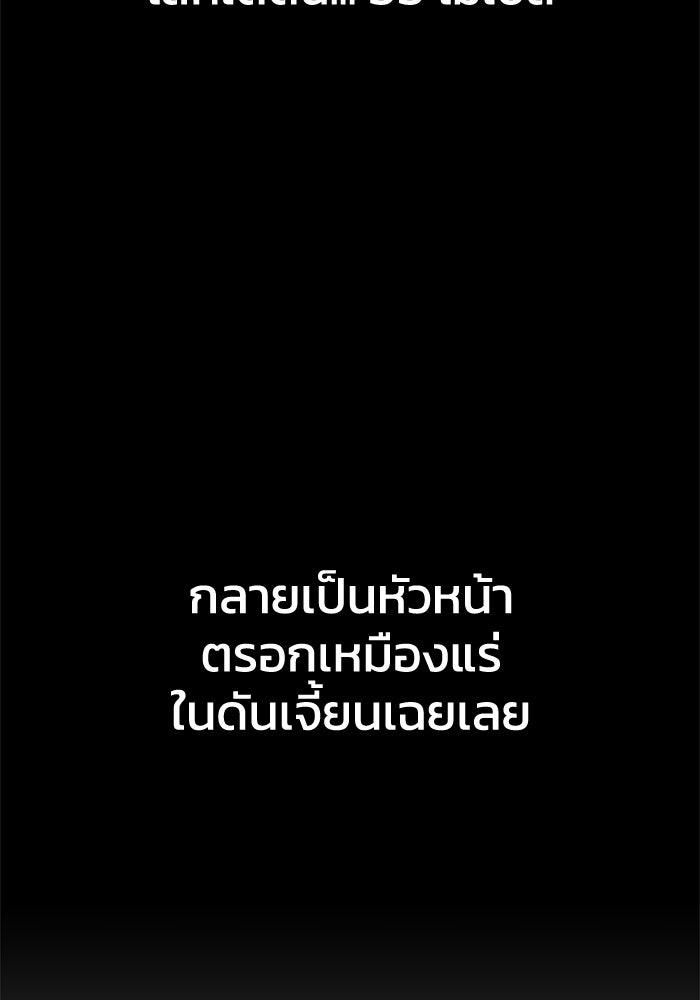 อดีตบอสหอคอย - หน้า 36