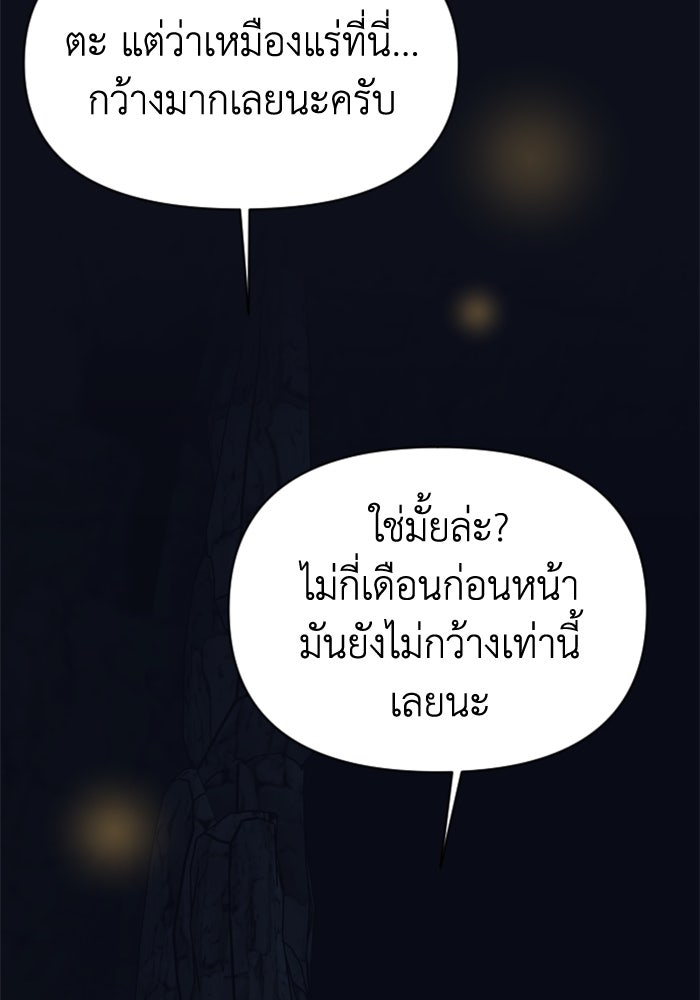 อดีตบอสหอคอย - หน้า 46