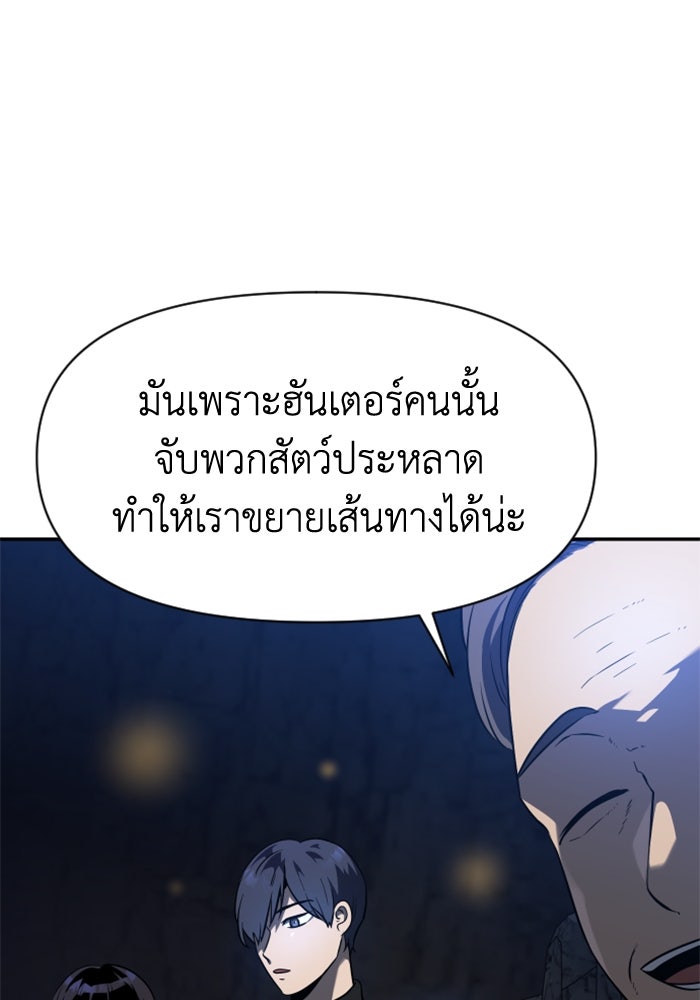 อดีตบอสหอคอย - หน้า 48