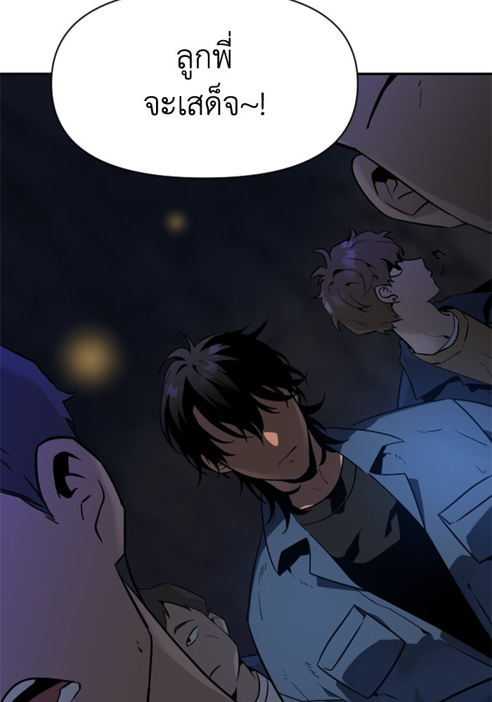 อดีตบอสหอคอย - หน้า 55