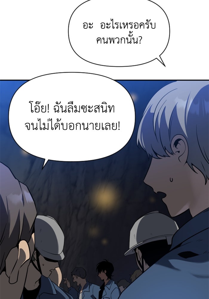 อดีตบอสหอคอย - หน้า 57