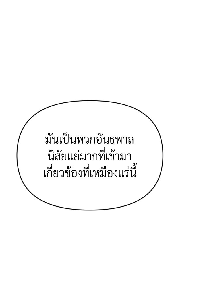 อดีตบอสหอคอย - หน้า 59