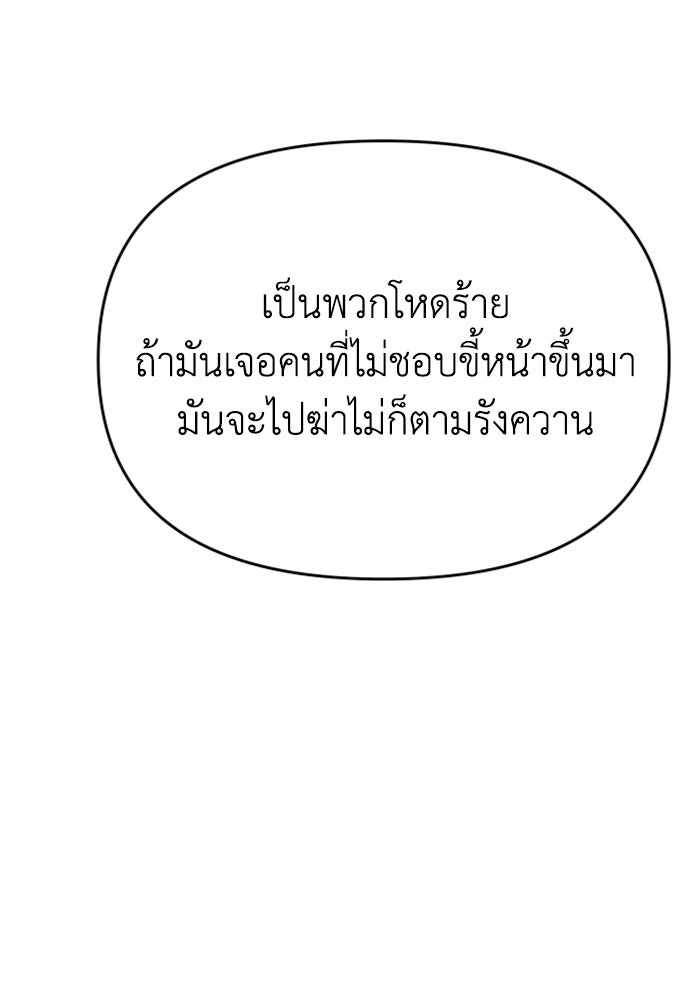 อดีตบอสหอคอย - หน้า 60