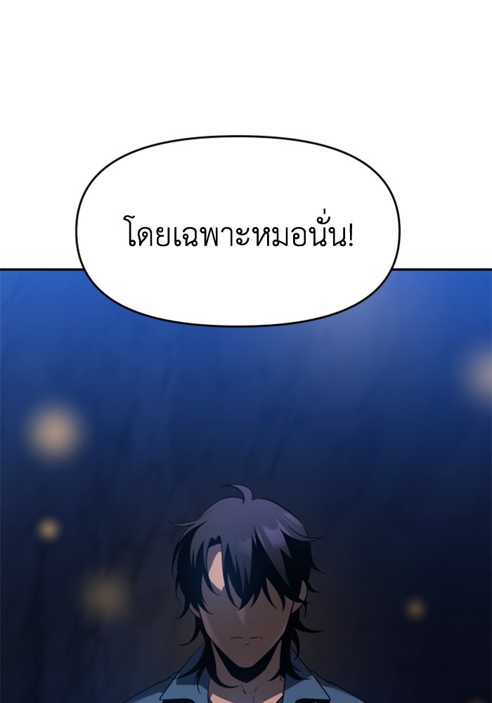 อดีตบอสหอคอย - หน้า 61