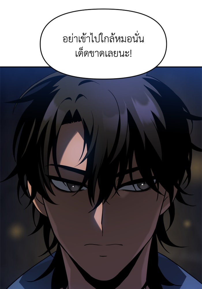 อดีตบอสหอคอย - หน้า 63