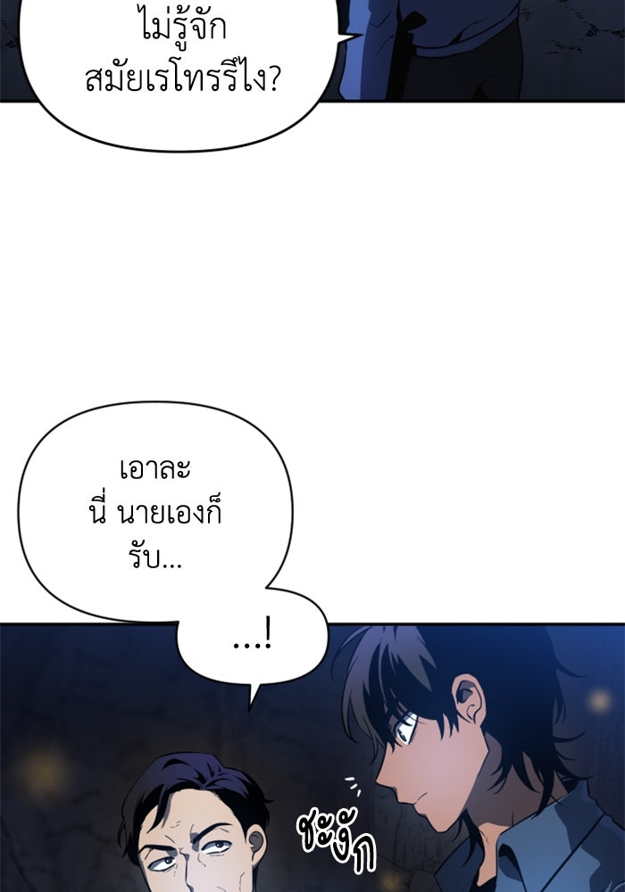 อดีตบอสหอคอย - หน้า 70