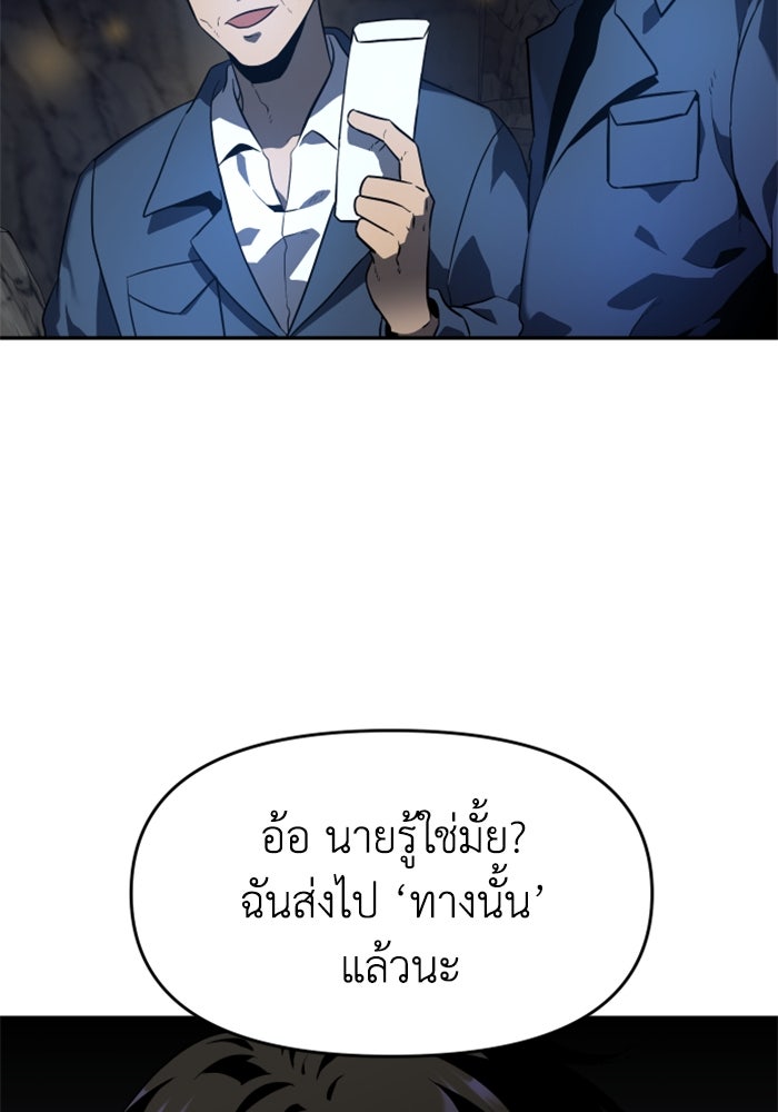 อดีตบอสหอคอย - หน้า 71