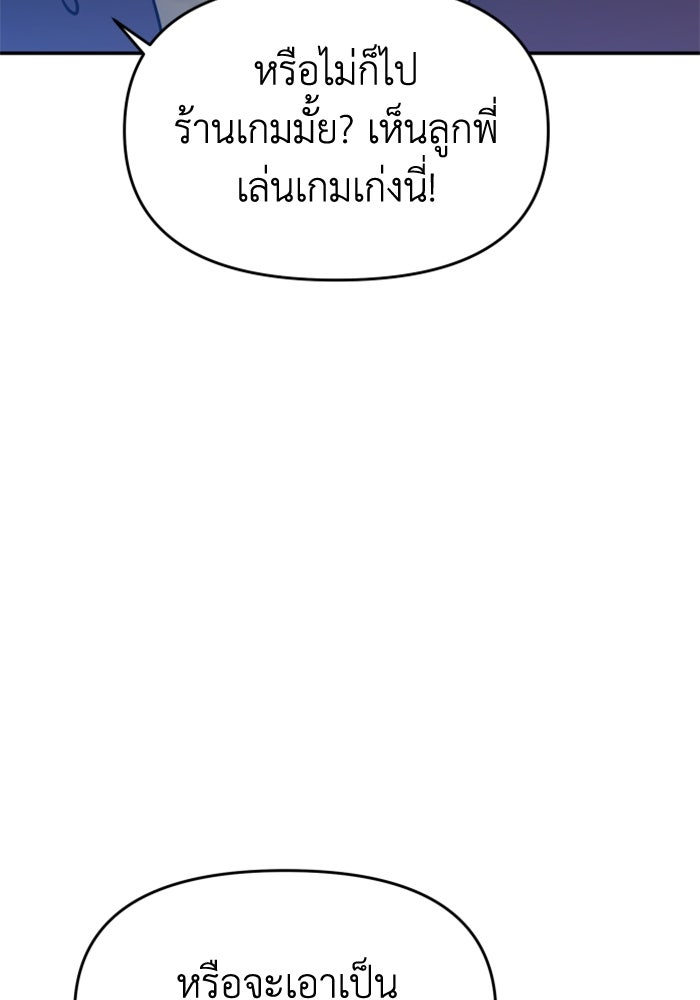 อดีตบอสหอคอย - หน้า 76