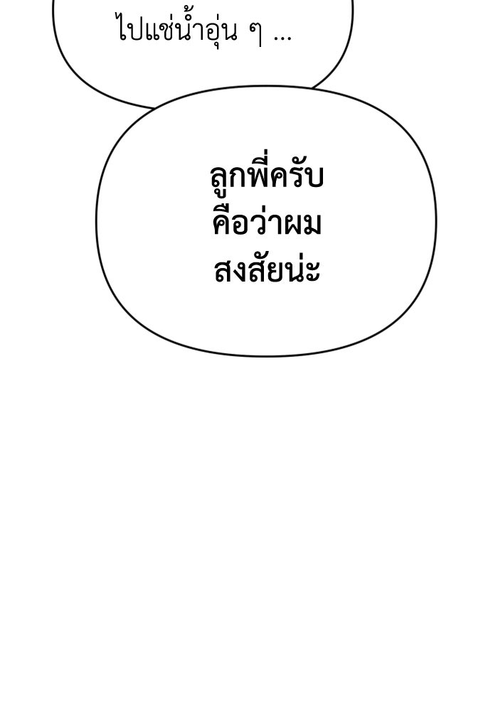 อดีตบอสหอคอย - หน้า 77