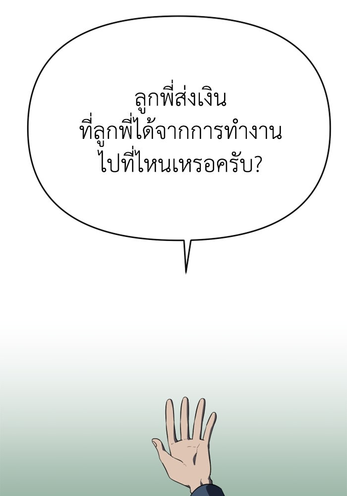 อดีตบอสหอคอย - หน้า 78