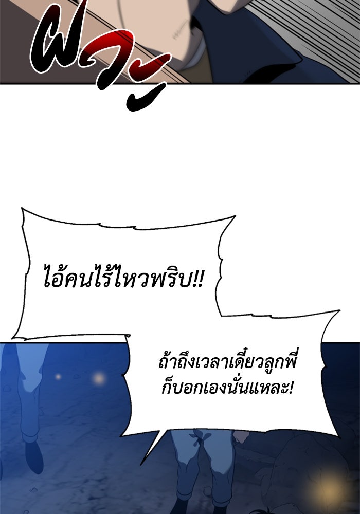 อดีตบอสหอคอย - หน้า 81