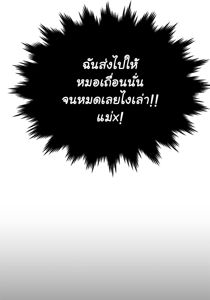 อดีตบอสหอคอย - หน้า 88
