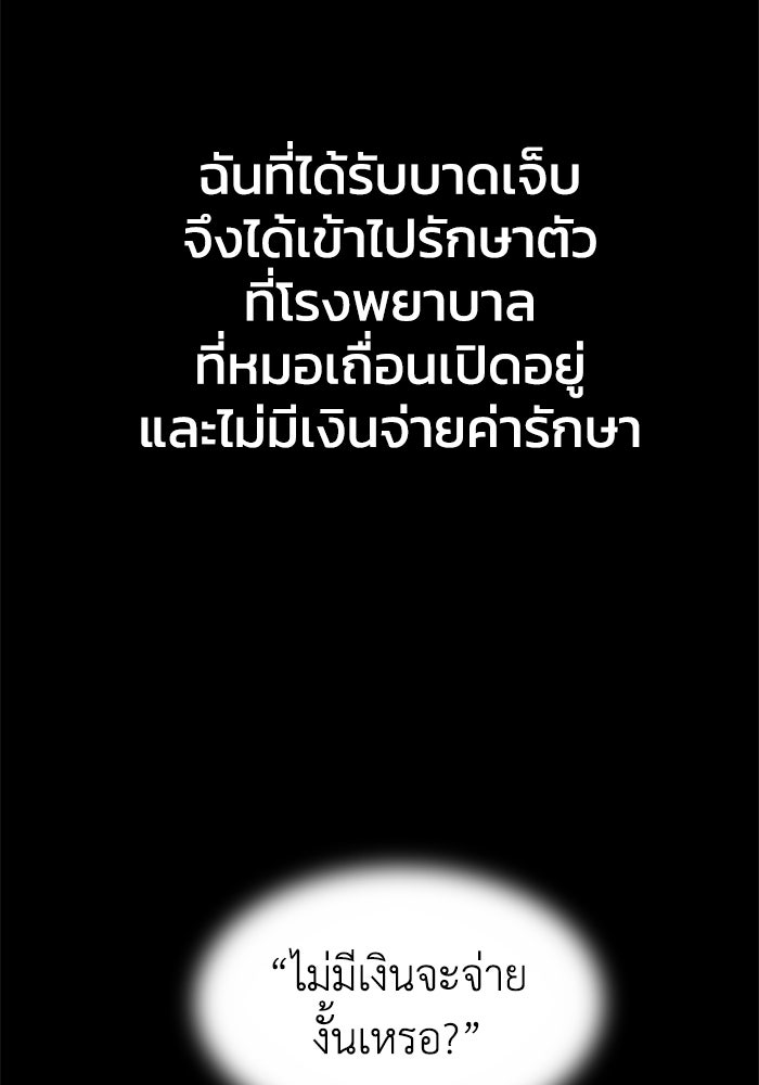 อดีตบอสหอคอย - หน้า 90